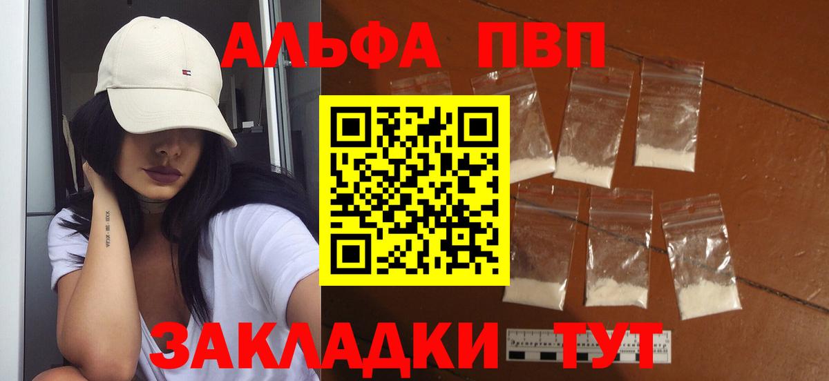 Alfa_PVP кристаллы  Alpha-PVP крисы CK  Озёрск  Вход с VPN  A PVP мука 