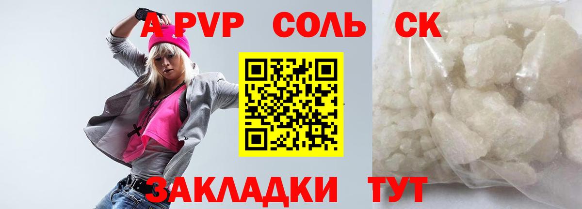 Alfa_PVP кристаллы Озёрск