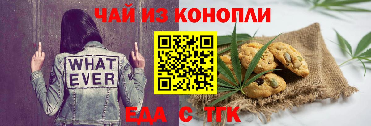 Еда ТГК марихуана  Вход с VPN  Озёрск 