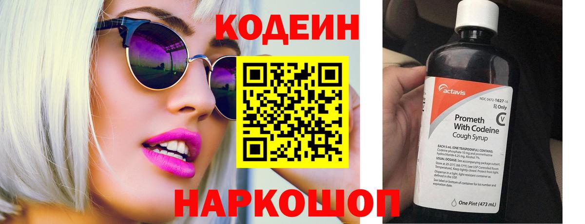 Кодеиновый сироп Lean напиток Lean (лин) Озёрск