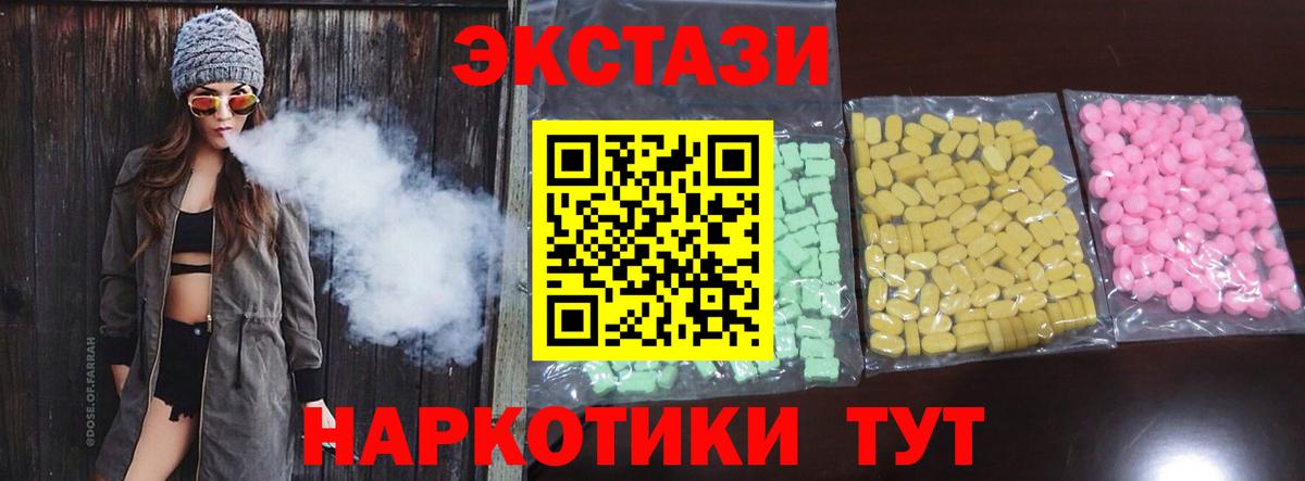 Экстази 250 мг Озёрск