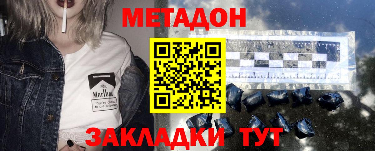 Озёрск  МЕТАДОН кристалл  МЕТАДОН VHQ  Вход с VPN 