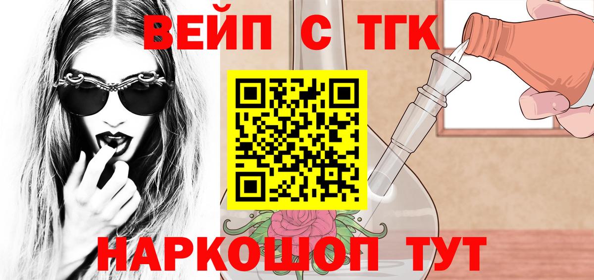Дистиллят ТГК вейп с тгк Озёрск