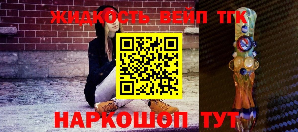 купить наркотик  ТГК вейп  Вход с VPN  Озёрск 